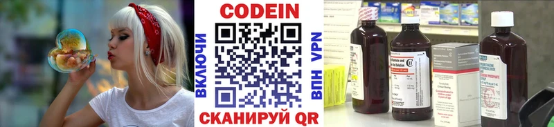 Codein напиток Lean (лин)  Димитровград 